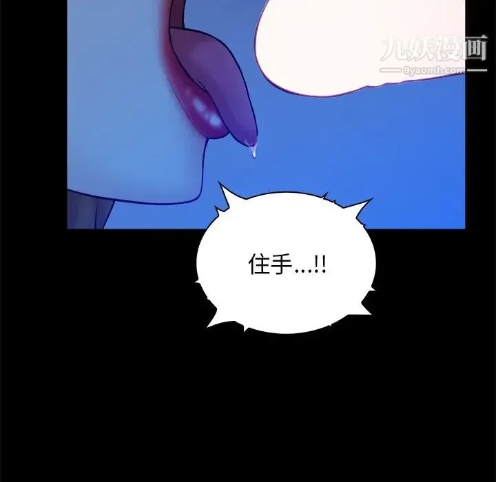 真命天女找寻记 第33话 第100页
