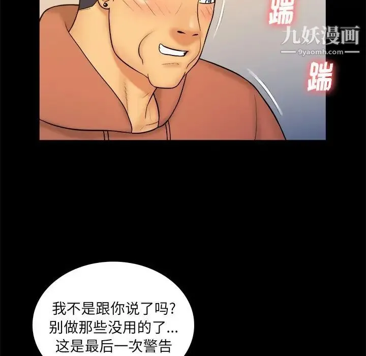真命天女找寻记 第33话 第8页