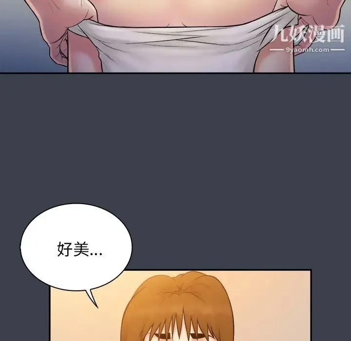 真命天女找寻记 第33话 第71页