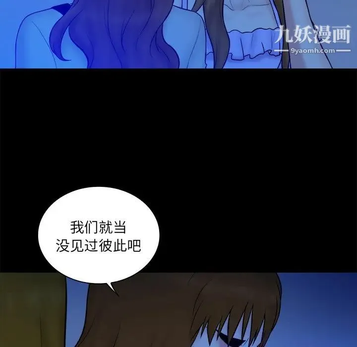 真命天女找寻记 第33话 第50页