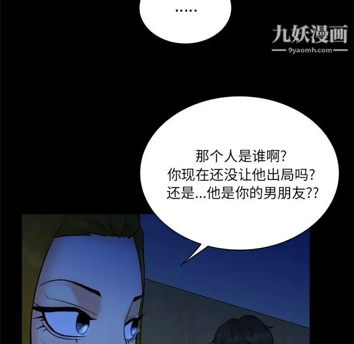 真命天女找寻记 第33话 第79页