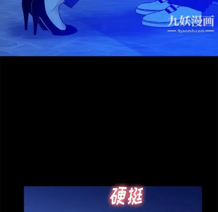 真命天女找寻记 第33话 第96页