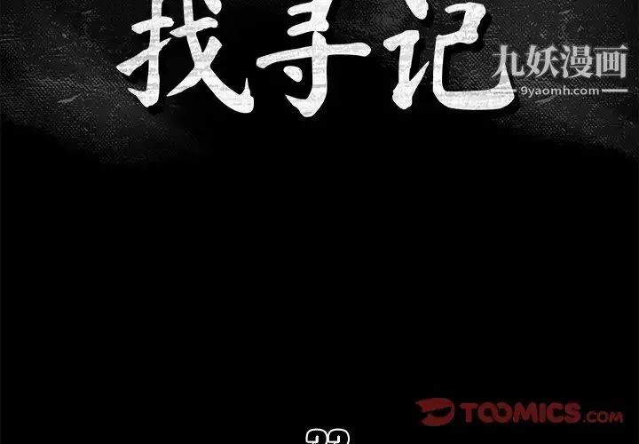 真命天女找寻记 第33话 第2页