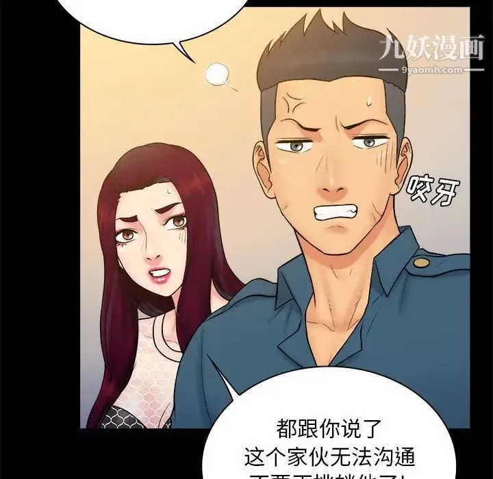 真命天女找寻记 第33话 第9页