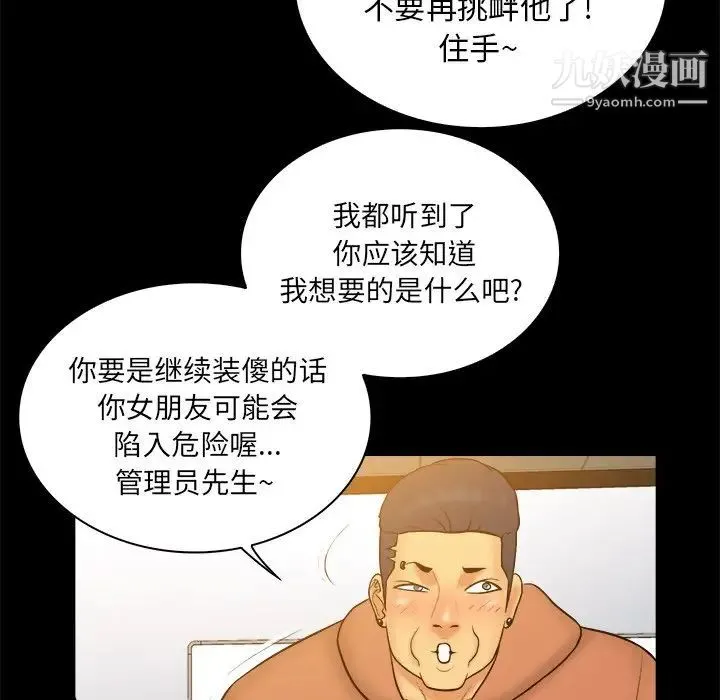 真命天女找寻记 第33话 第10页