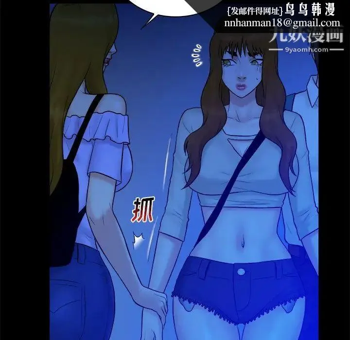 真命天女找寻记 第33话 第52页