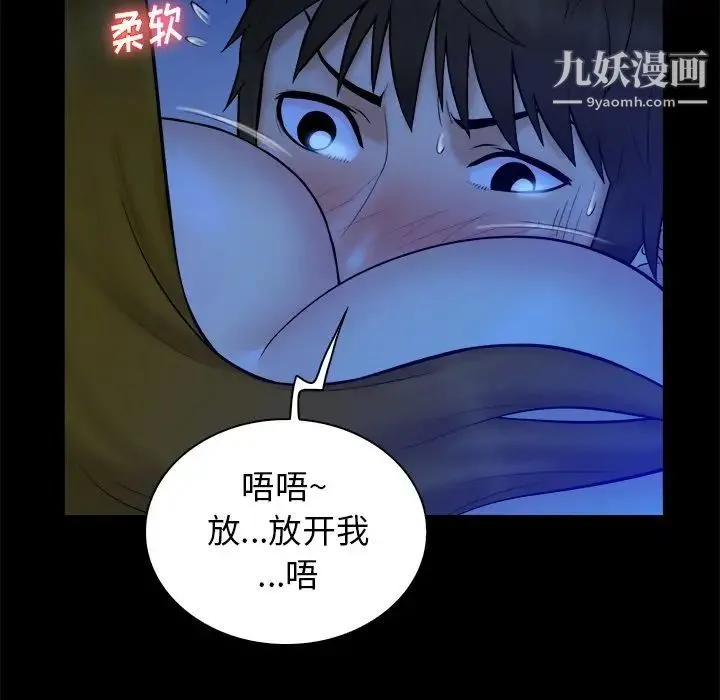 真命天女找寻记 第33话 第91页
