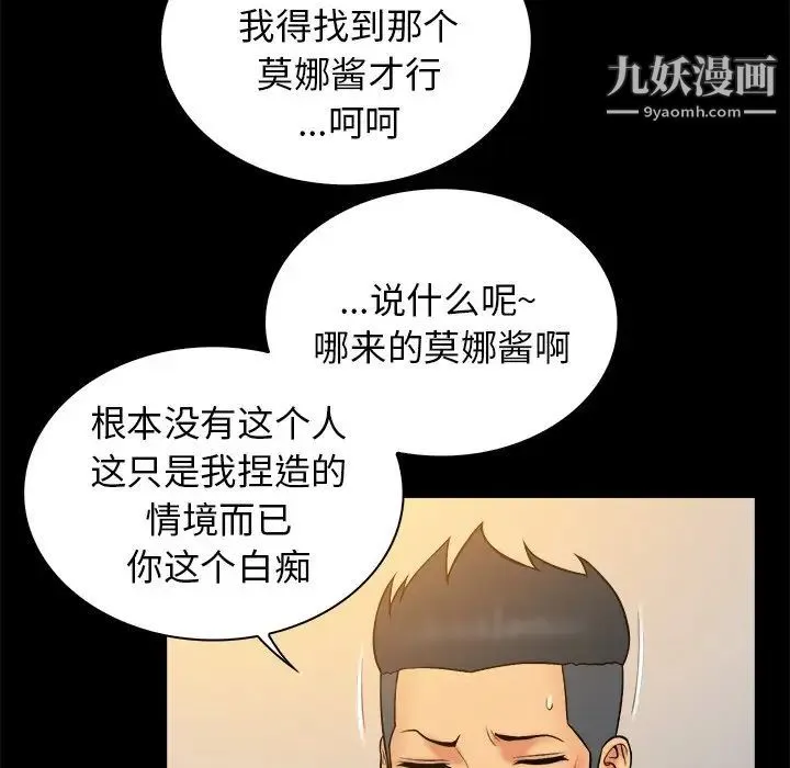 真命天女找寻记 第33话 第34页