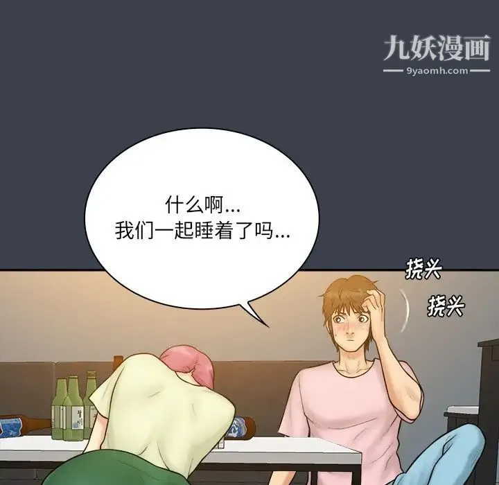 真命天女找寻记 第35话 第20页