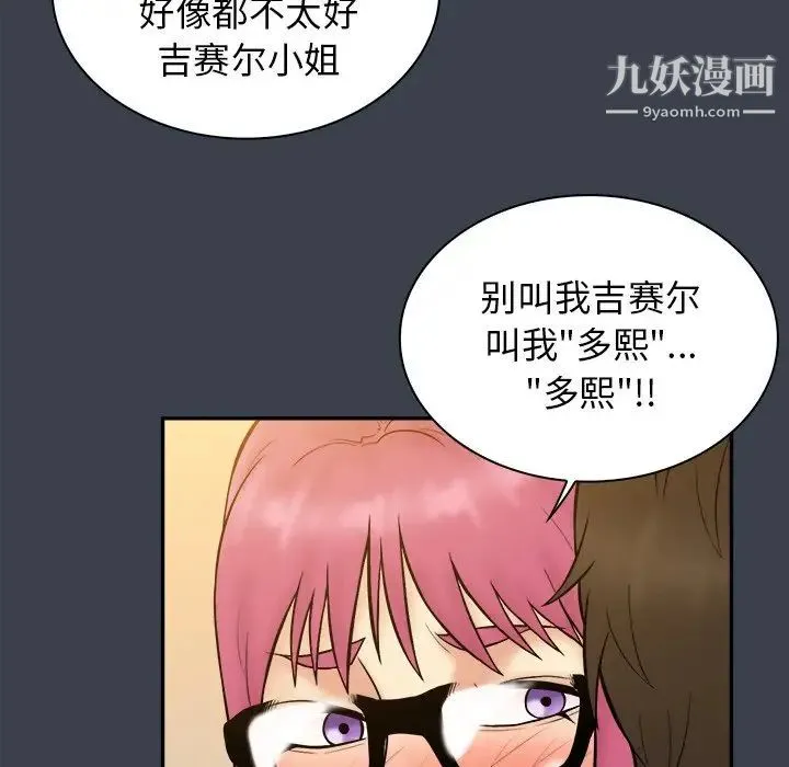 真命天女找寻记 第35话 第35页