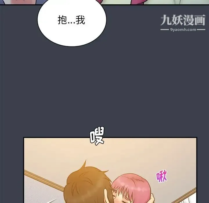 真命天女找寻记 第35话 第45页