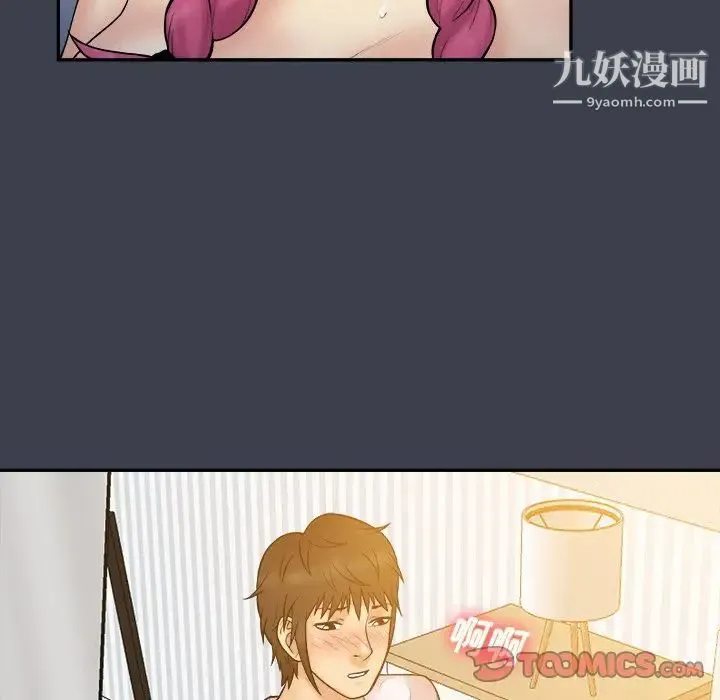 真命天女找寻记 第35话 第82页