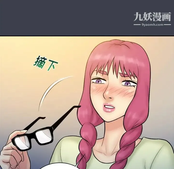 真命天女找寻记 第35话 第44页