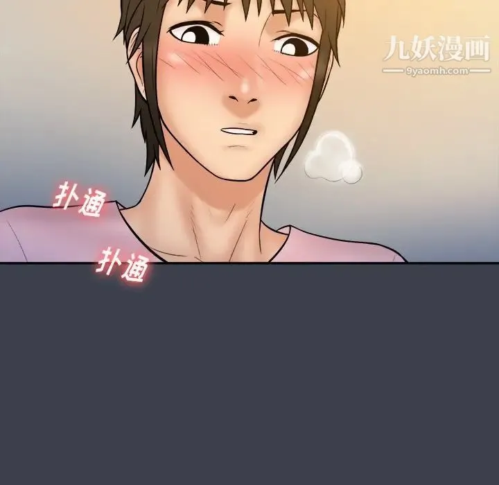 真命天女找寻记 第35话 第90页