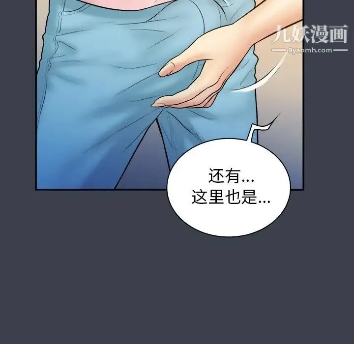 真命天女找寻记 第35话 第43页