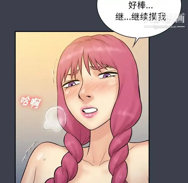 真命天女找寻记 第35话 第81页