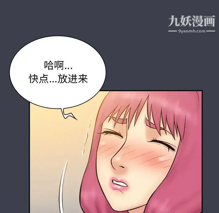 真命天女找寻记 第35话 第92页