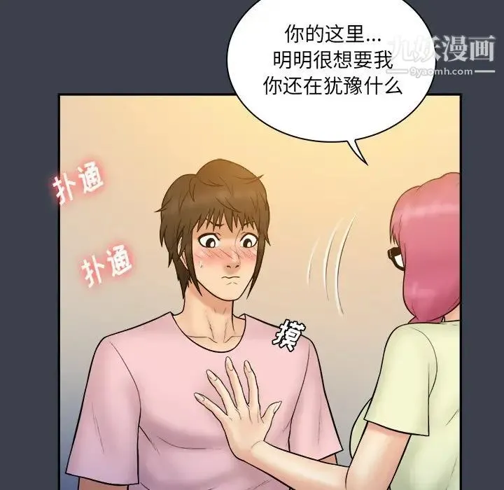 真命天女找寻记 第35话 第41页