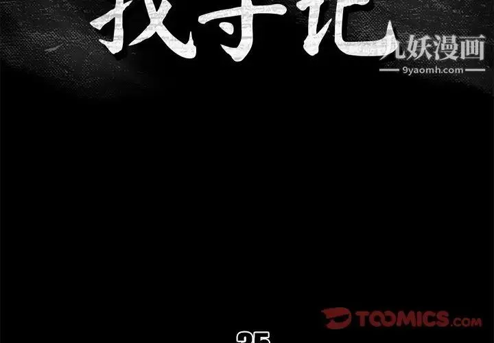 真命天女找寻记 第35话 第2页