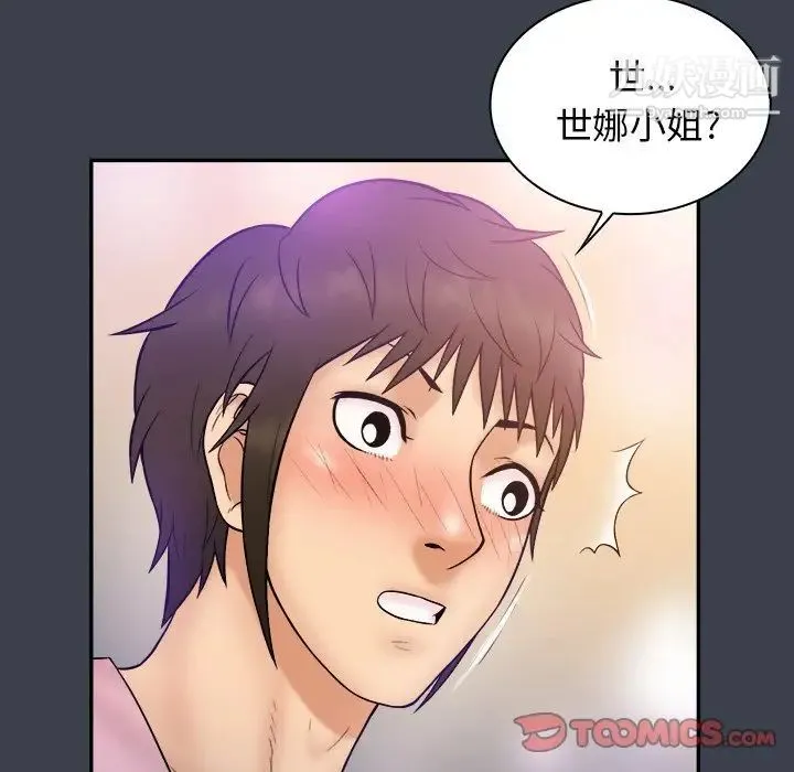 真命天女找寻记 第35话 第98页