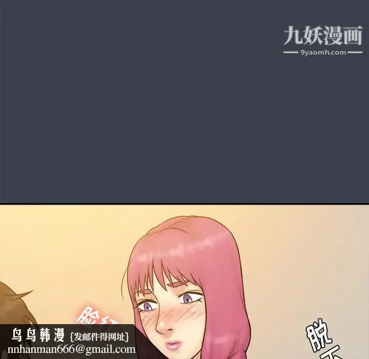 真命天女找寻记 第35话 第51页