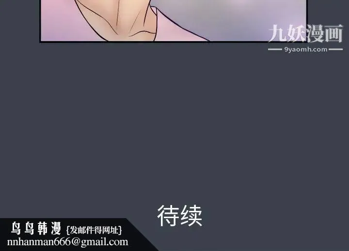 真命天女找寻记 第35话 第99页