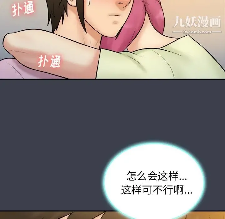 真命天女找寻记 第35话 第39页