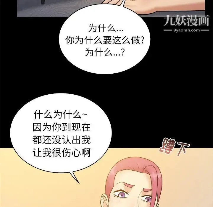 真命天女找寻记 第35话 第5页