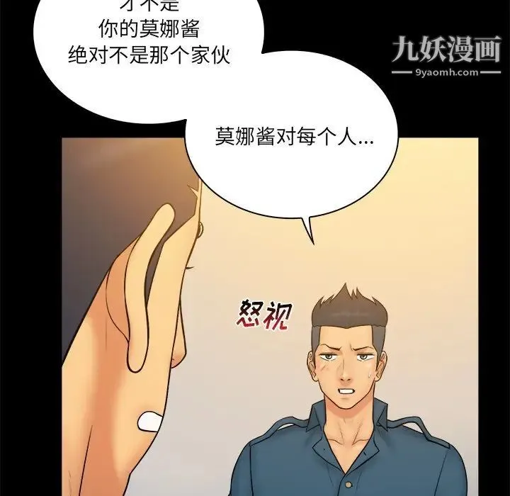 真命天女找寻记 第34话 第54页
