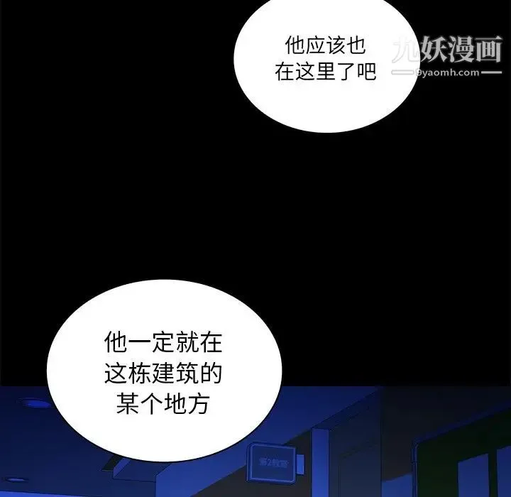 真命天女找寻记 第34话 第80页
