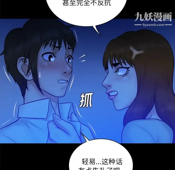 真命天女找寻记 第34话 第21页