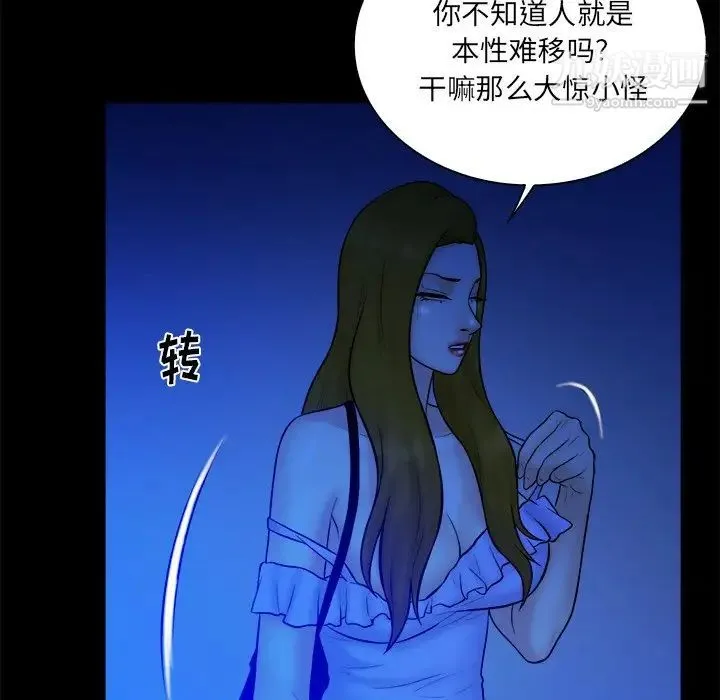 真命天女找寻记 第34话 第12页