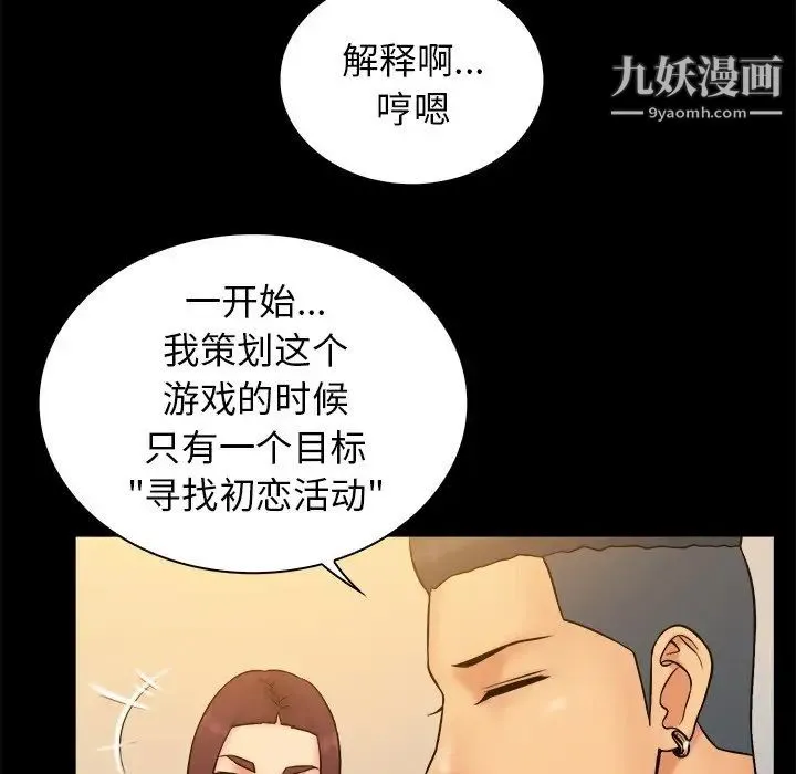 真命天女找寻记 第34话 第71页