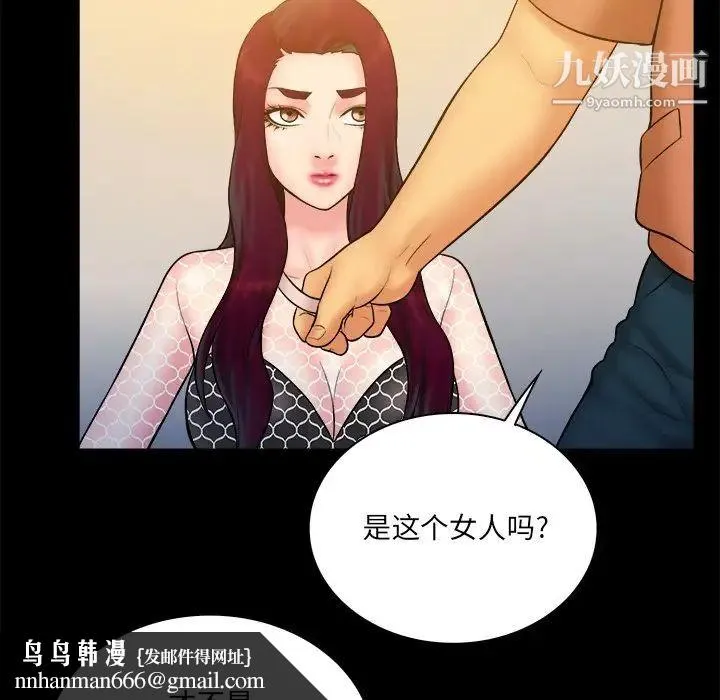 真命天女找寻记 第34话 第53页