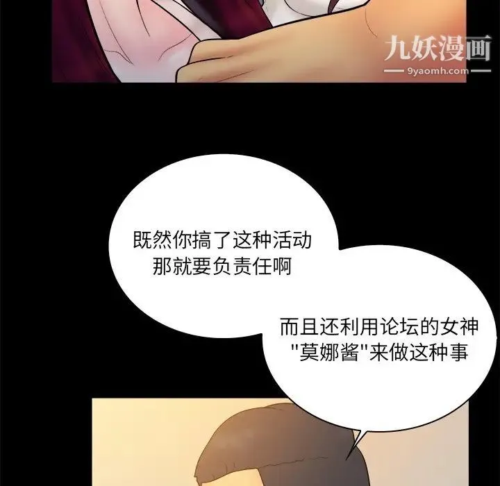 真命天女找寻记 第34话 第45页