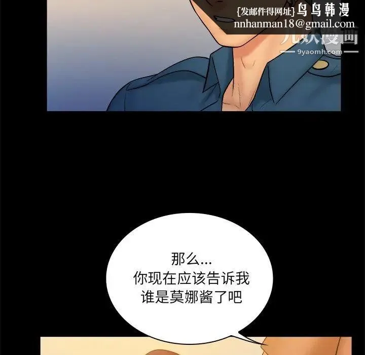 真命天女找寻记 第34话 第52页