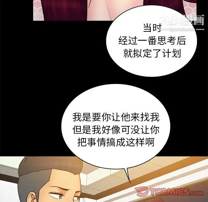 真命天女找寻记 第34话 第74页