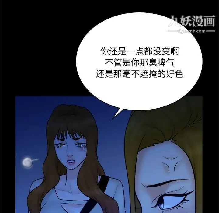 真命天女找寻记 第34话 第10页