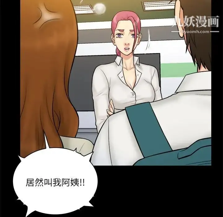 真命天女找寻记 第34话 第89页