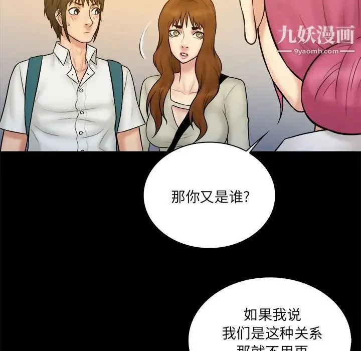 真命天女找寻记 第34话 第86页