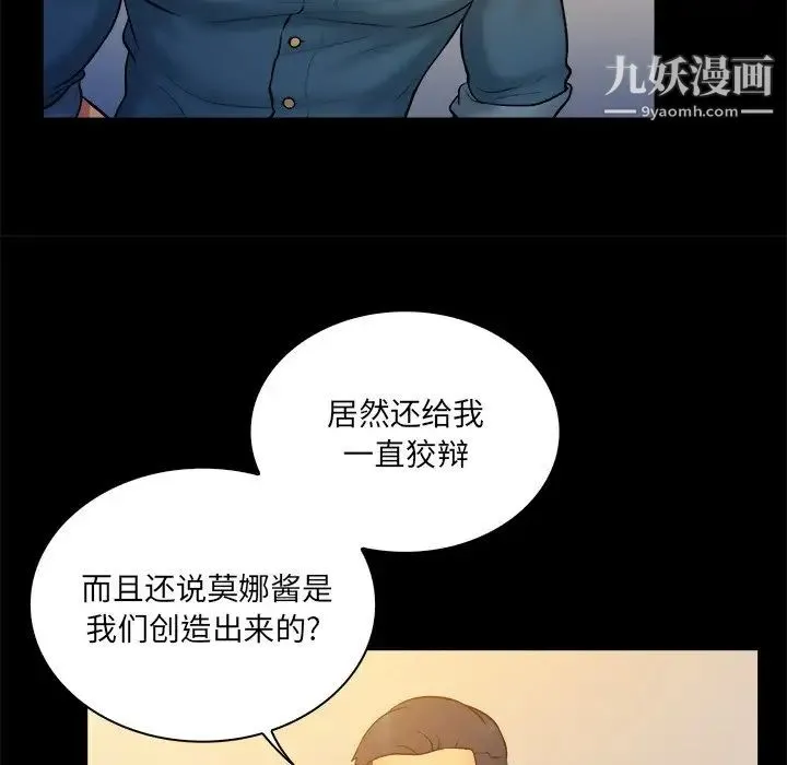 真命天女找寻记 第34话 第48页