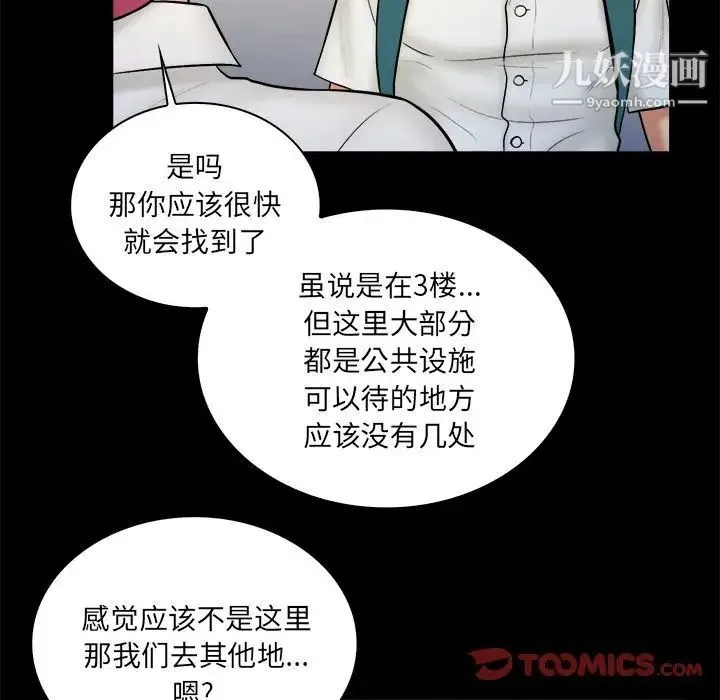 真命天女找寻记 第34话 第91页