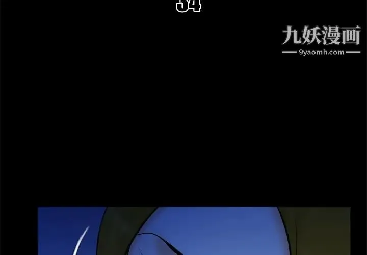 真命天女找寻记 第34话 第3页