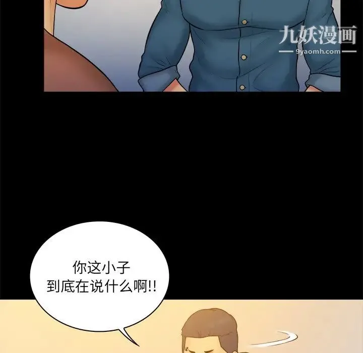 真命天女找寻记 第34话 第55页