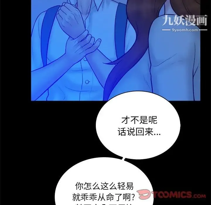 真命天女找寻记 第34话 第20页