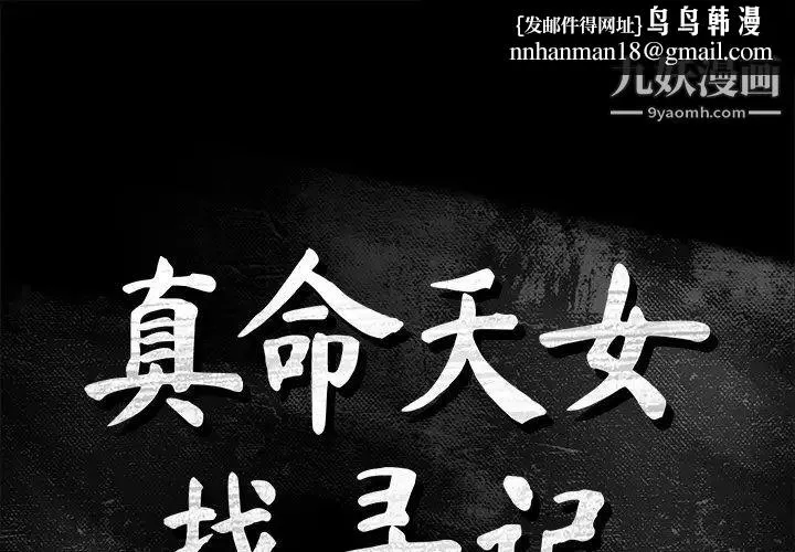 真命天女找寻记 第34话 第1页