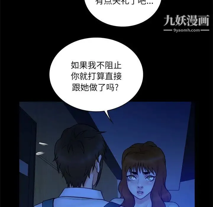 真命天女找寻记 第34话 第22页