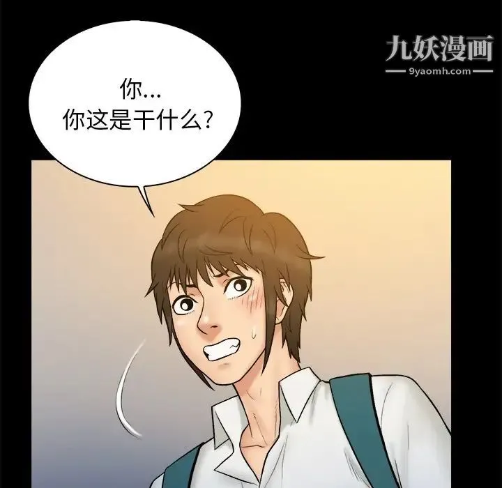 真命天女找寻记 第34话 第96页
