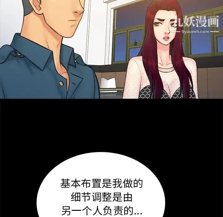 真命天女找寻记 第34话 第75页