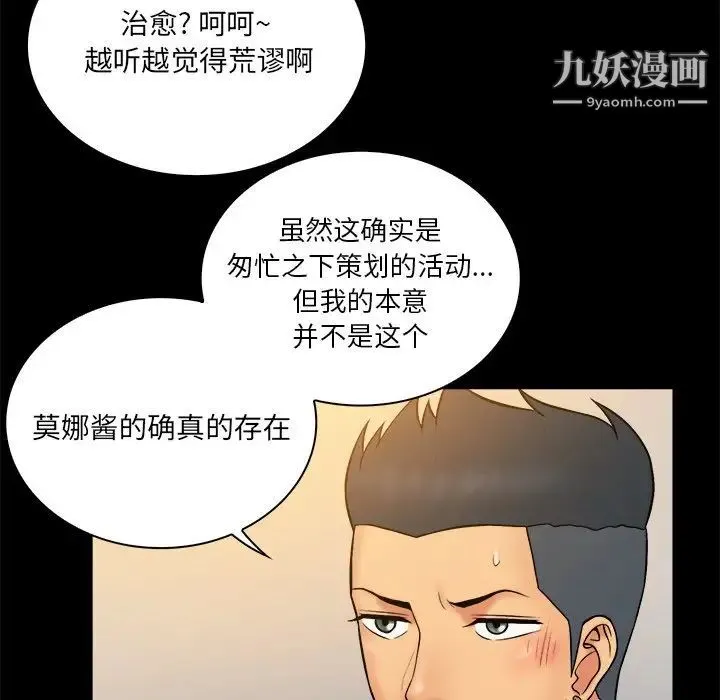 真命天女找寻记 第34话 第51页